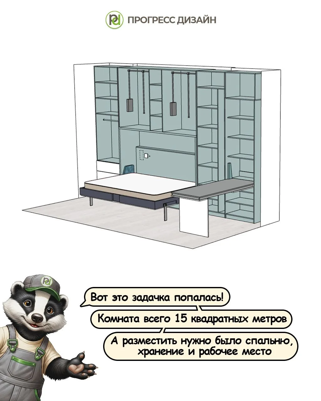 Больше всего мы любим проекты, где мебель решает не одну задачу, а целую цепочку бытовы...