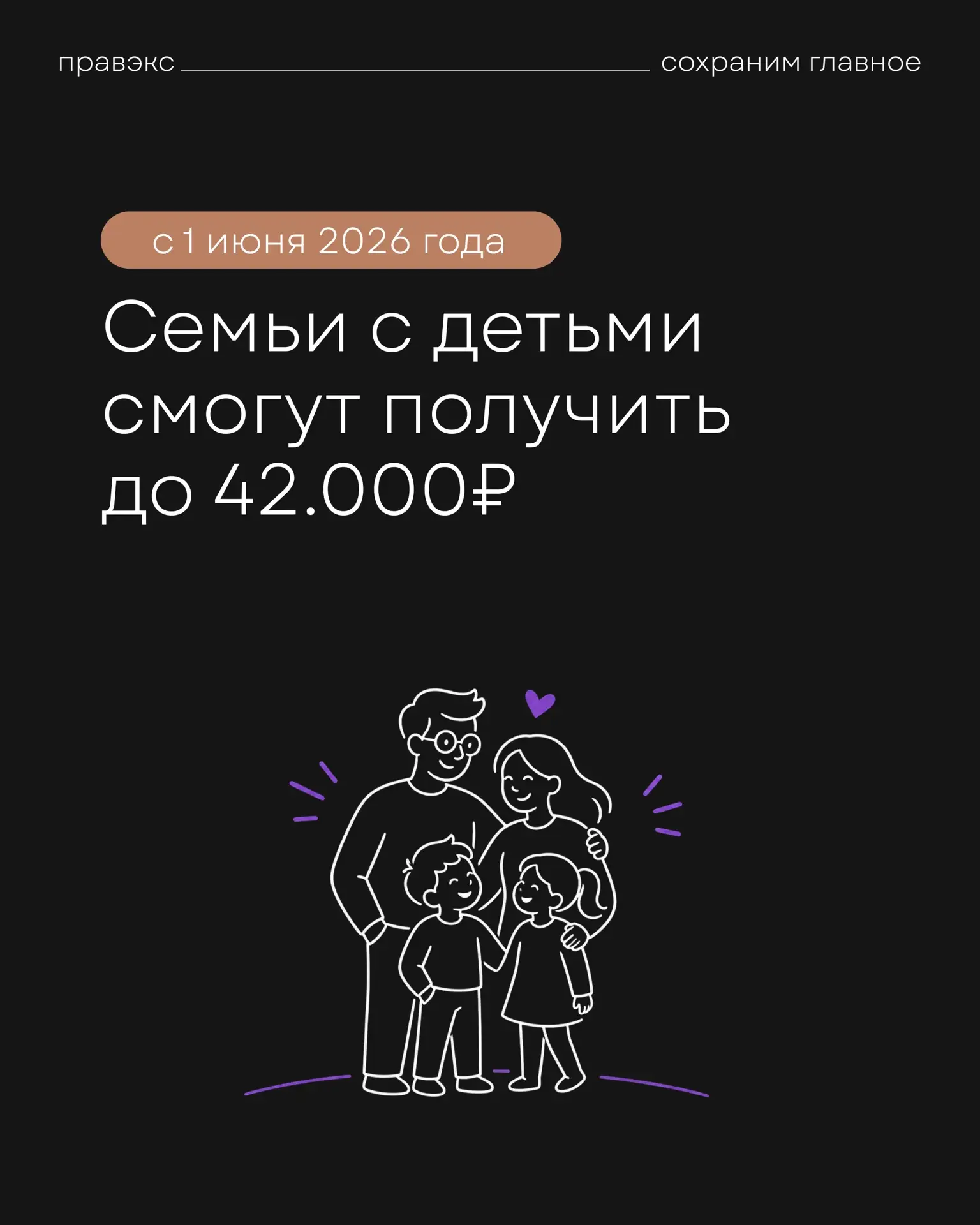 С 1 июня появится новая выплата для семей с детьми 🙌🏻
