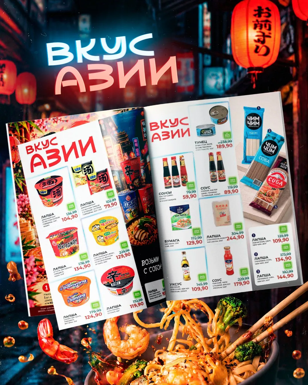 Азия – это не просто еда, это любовь с первой порции! ❤️