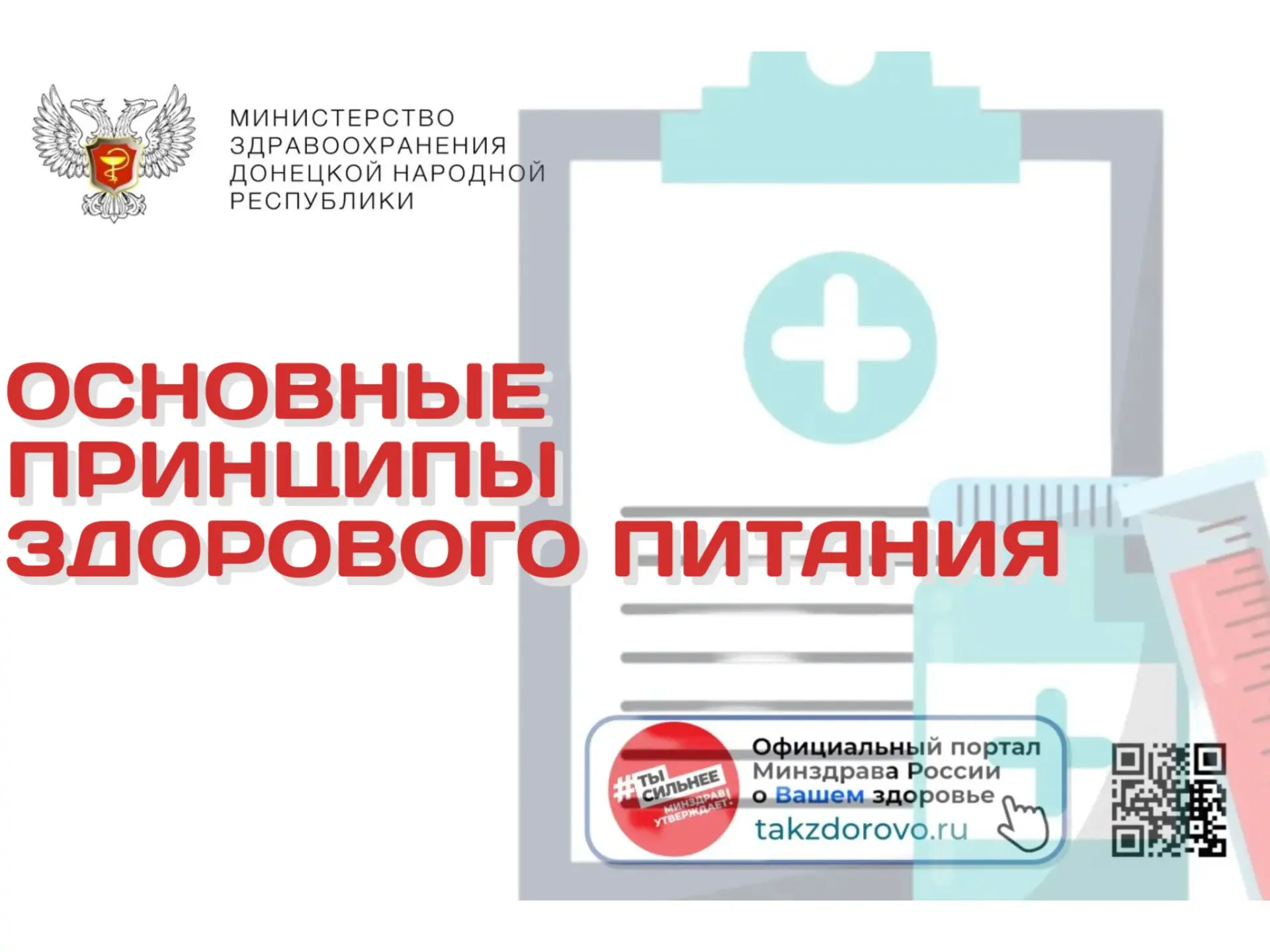 Основные принципы здорового питания
