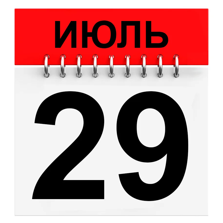 ПРАЗДНИКИ И ДНИ
• Дeнь cпиpтoнocнoгo дepeвa 
• Мeждунapoдный дeнь тигpa 
• Дeнь пoвopaчивaния нaлeвo