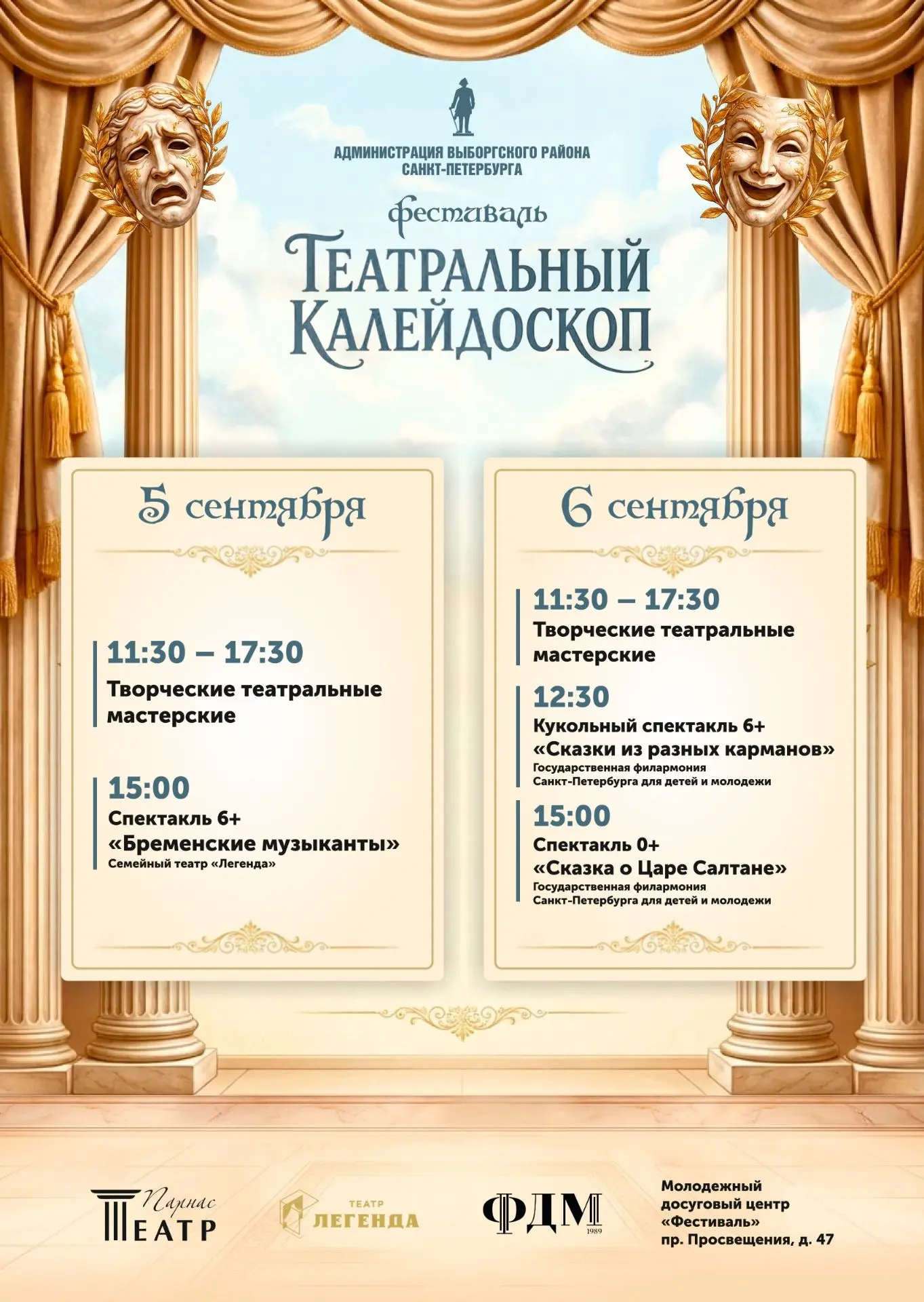 Уважаемые жители Выборгского района Санкт-Петербурга! 💫