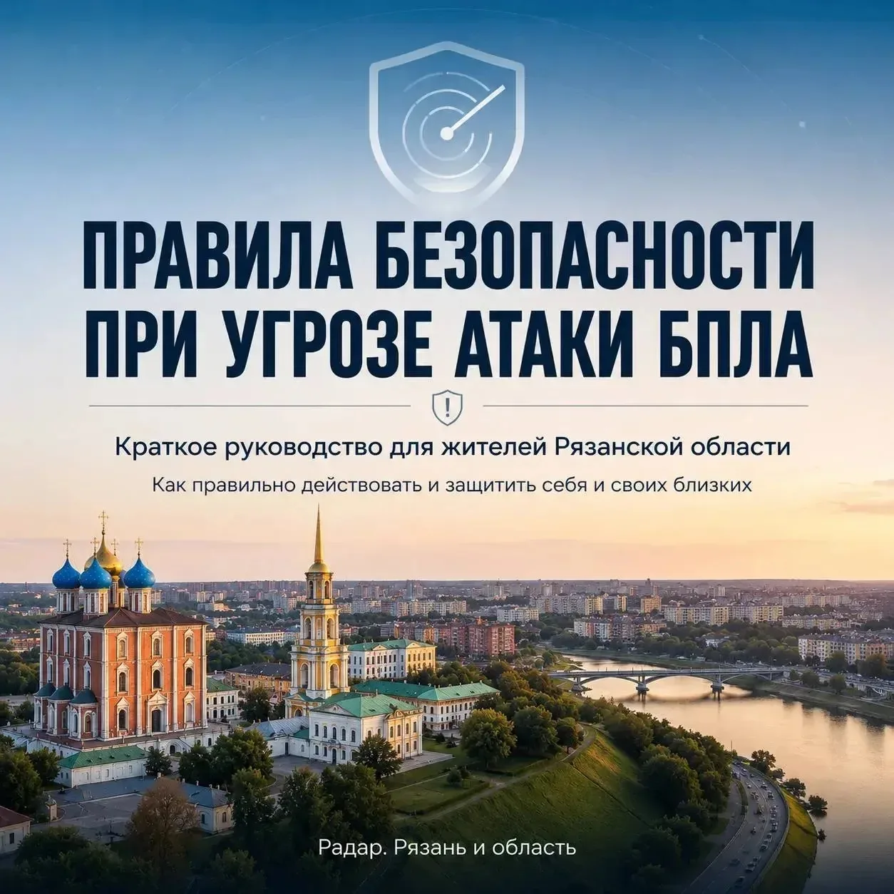 📌 Правила поведения при угрозе атаки БПЛА — важная часть нашей общей безопасности.