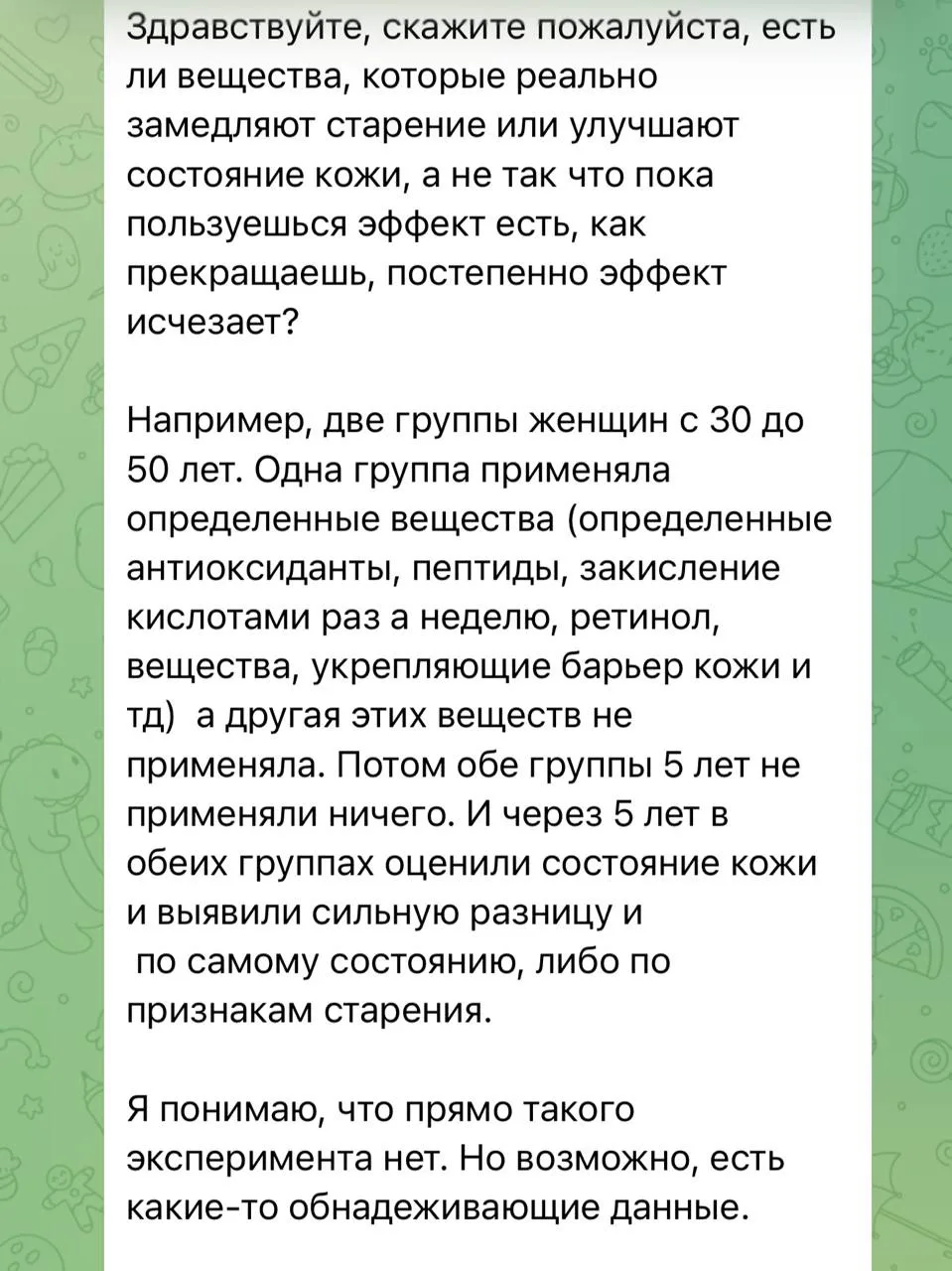 #вопросы_подписчиков

Есть ли в косметике вещества, которые реально замедляют старение кожи? Или пок