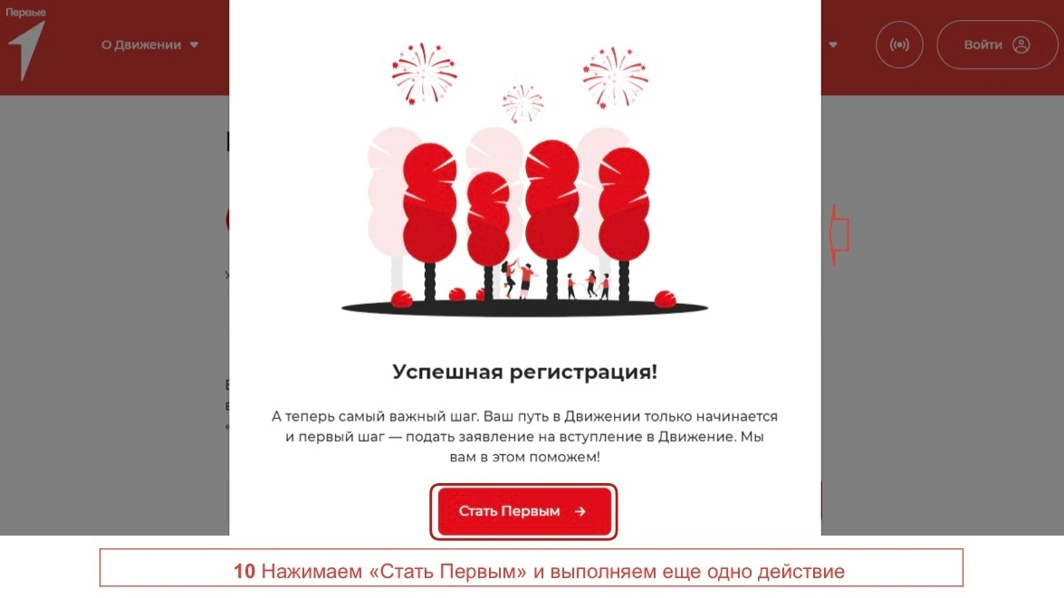 ❓Как вступить в Движение Первых❓  Прилагаем для Вас инструкцию, как пройти регистрацию в Движение Пе