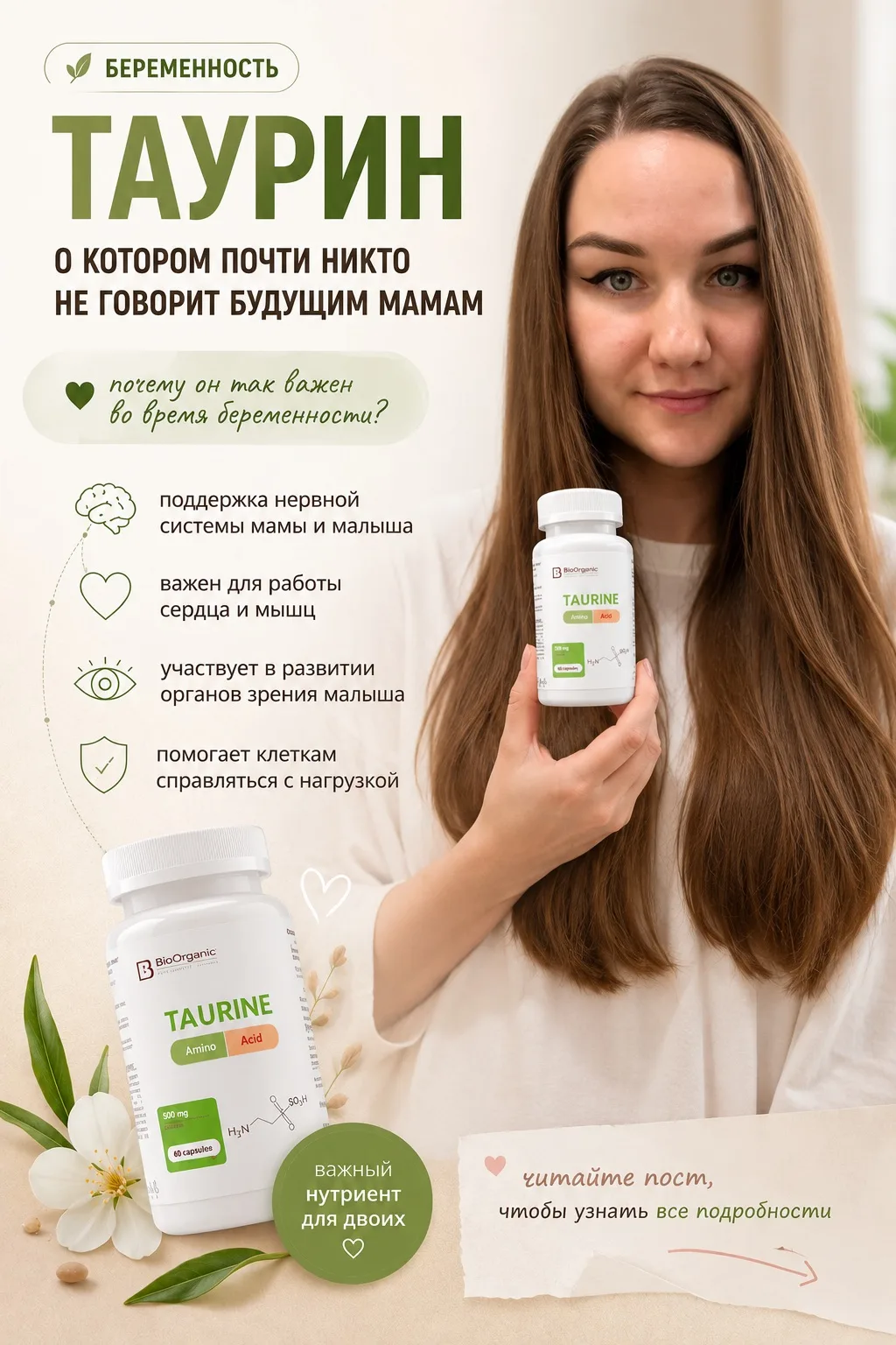 О таурине почти никто не говорит… И зря 🤍