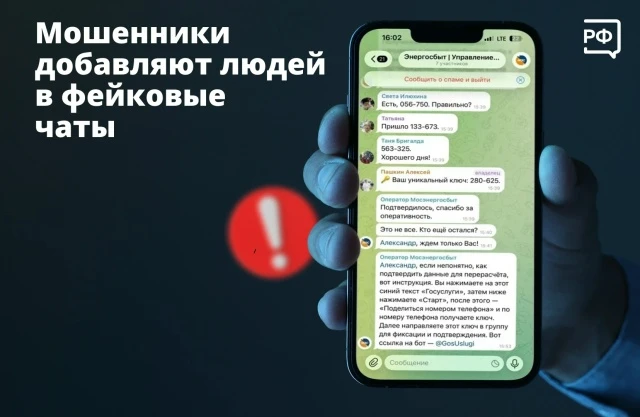 ❗Мошенники обманывают россиян в фейковых домовых чатах