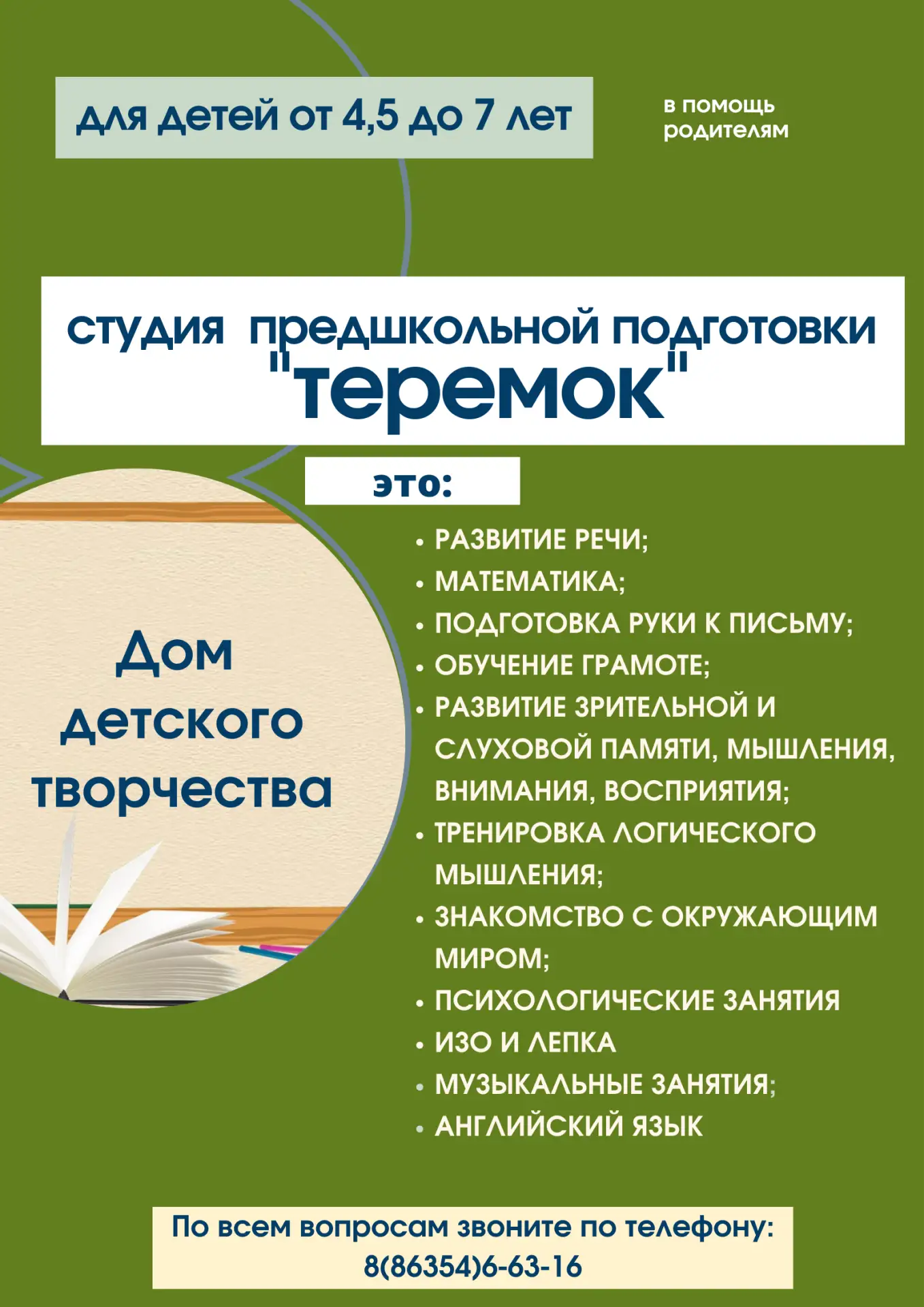 Студия предшкольной подготовки - это комплексное развитие для будущих первоклассников👍