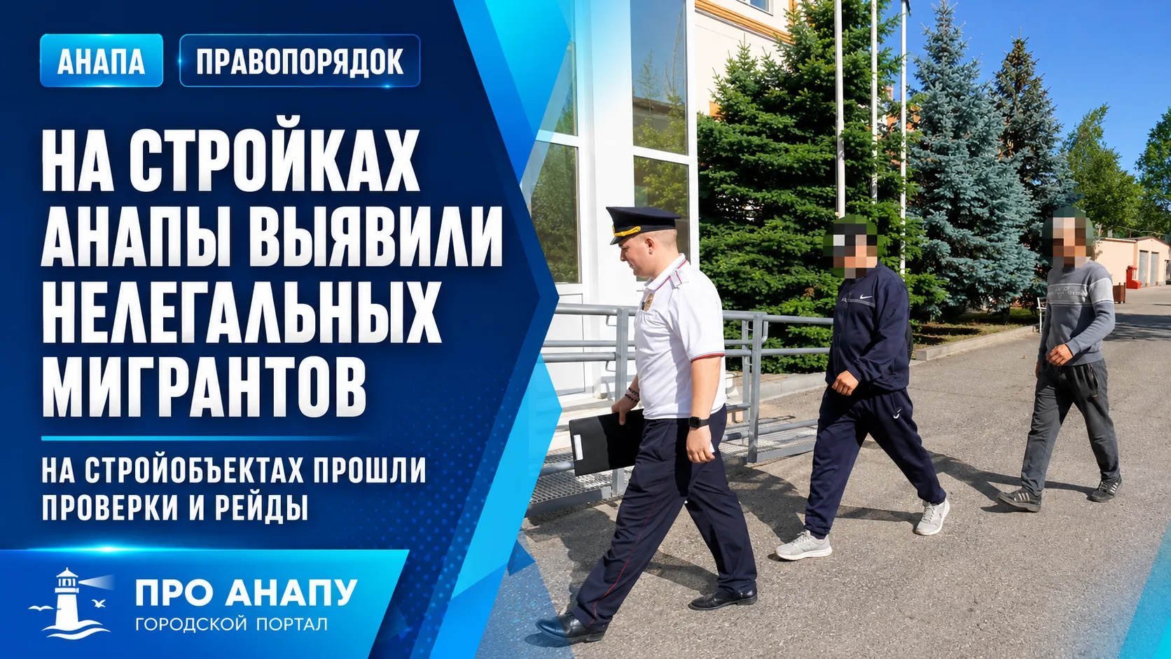 На стройках Анапы выявили 20 нелегальных мигрантов