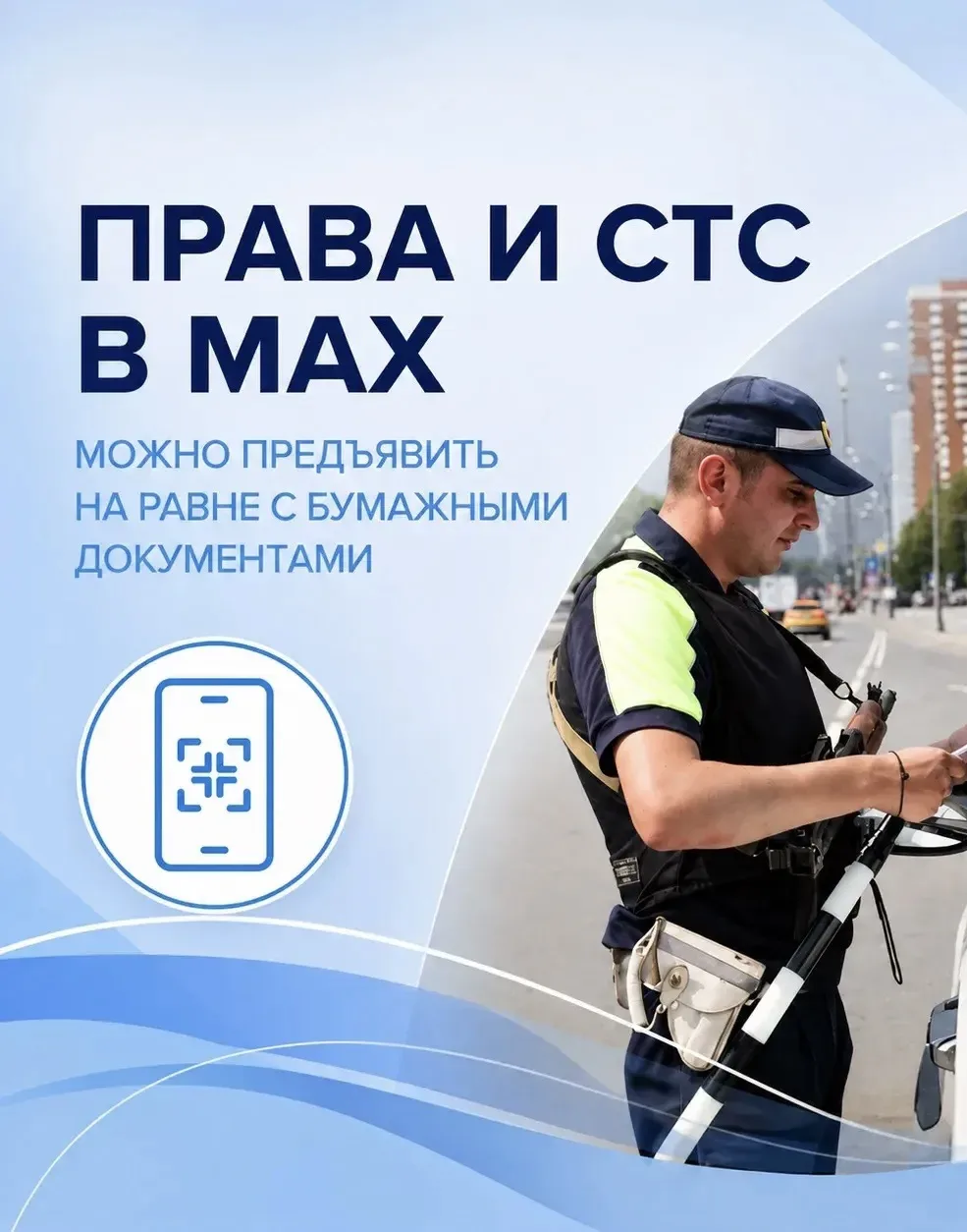Водительские права и СТС в MAX можно будет предъявлять наравне с бумажными документами