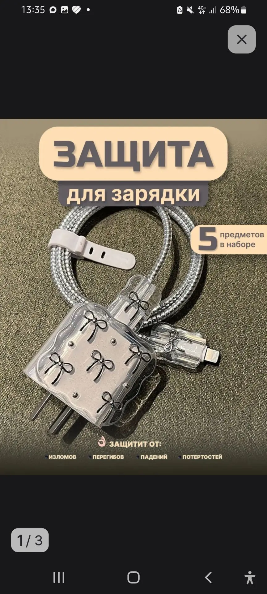 💞 Защита для проводов зарядки