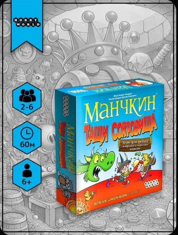 Настольная игра «Манчкин. Тащи Сокровища»