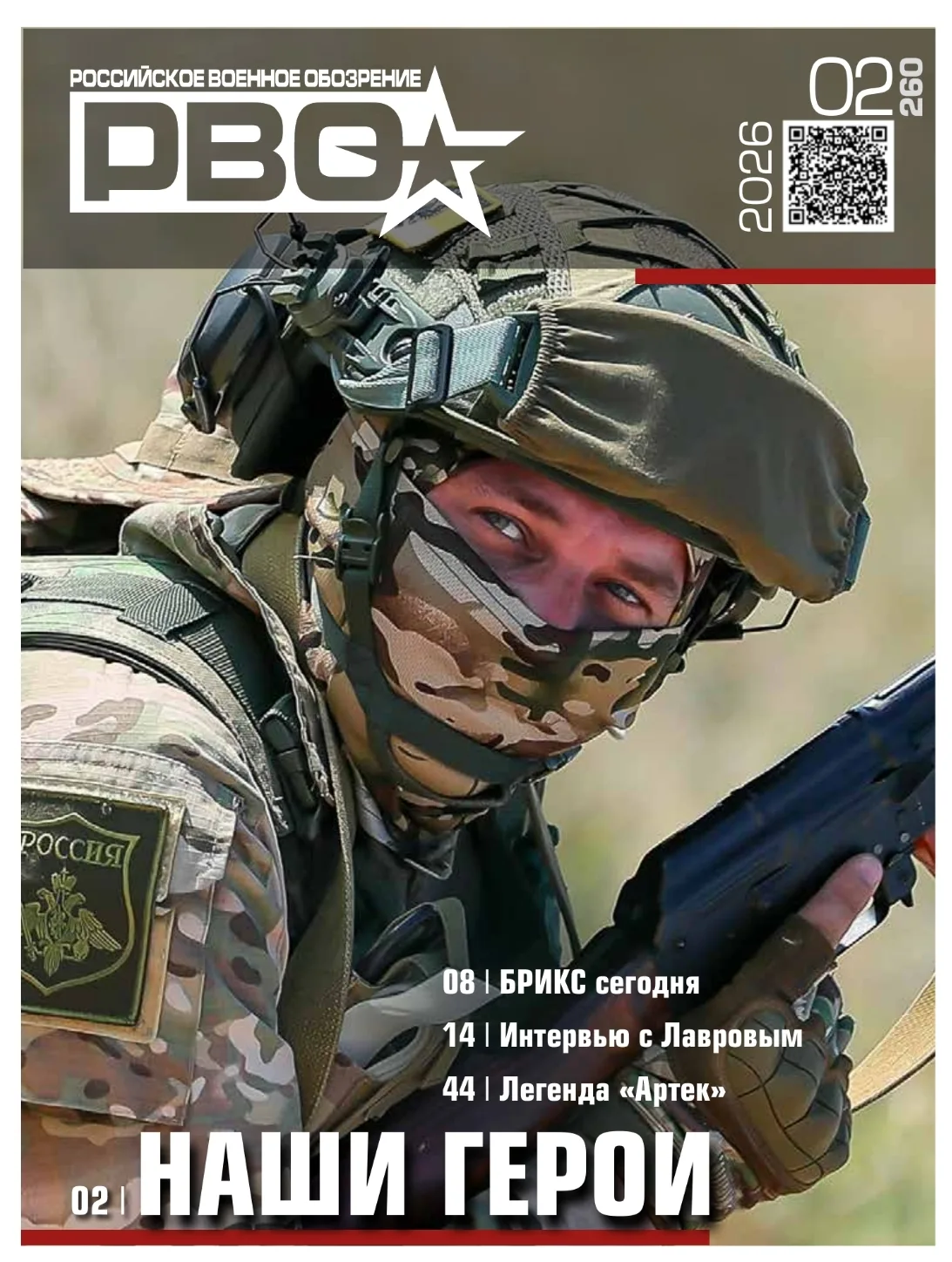 Дал большое интервью команде журнала Российское Военное обозрение. Рассказал об «Артеке», его истори