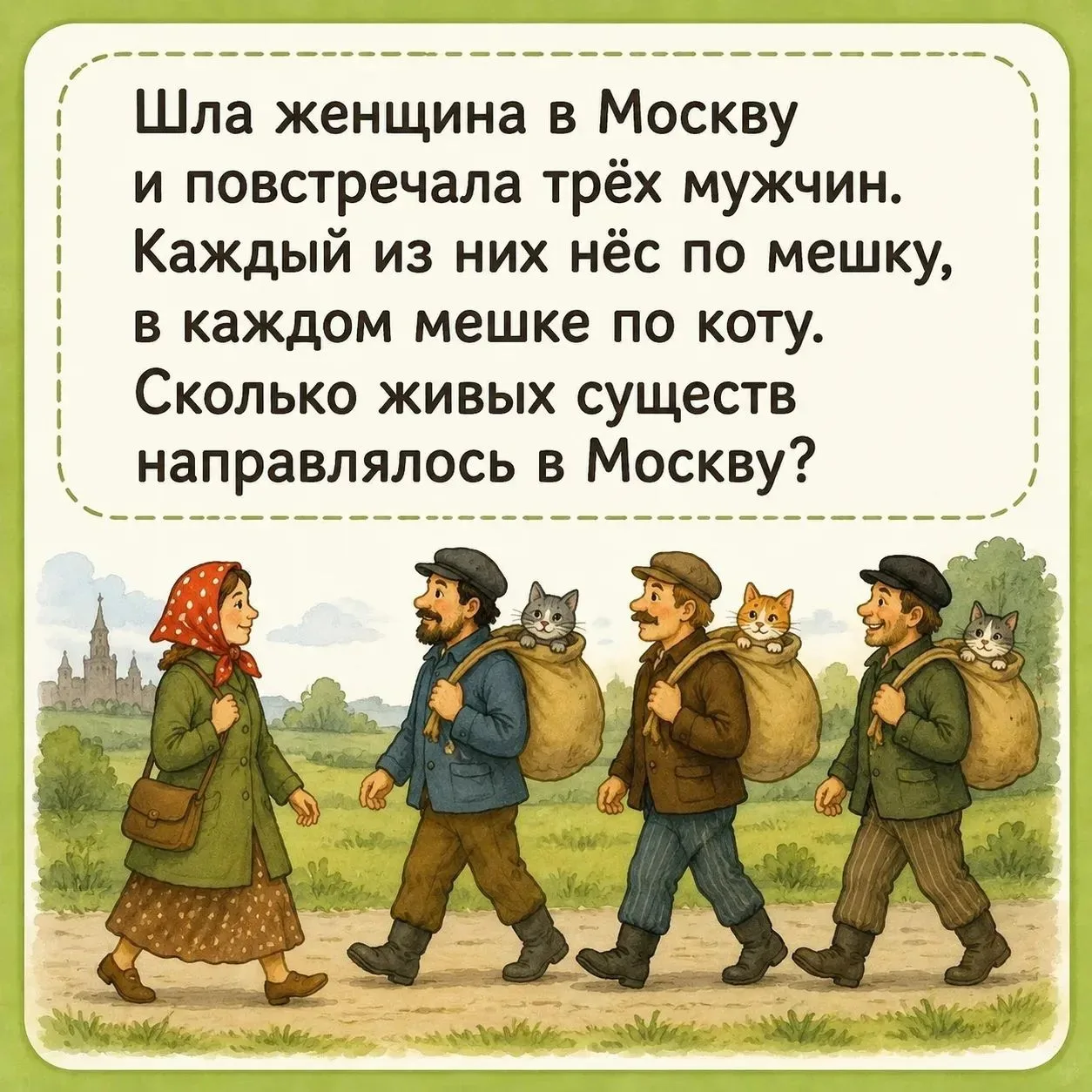 26 июля — День загадывания загадок

Сделайте вовлекающий пост, в котором предложите подписчикам отга