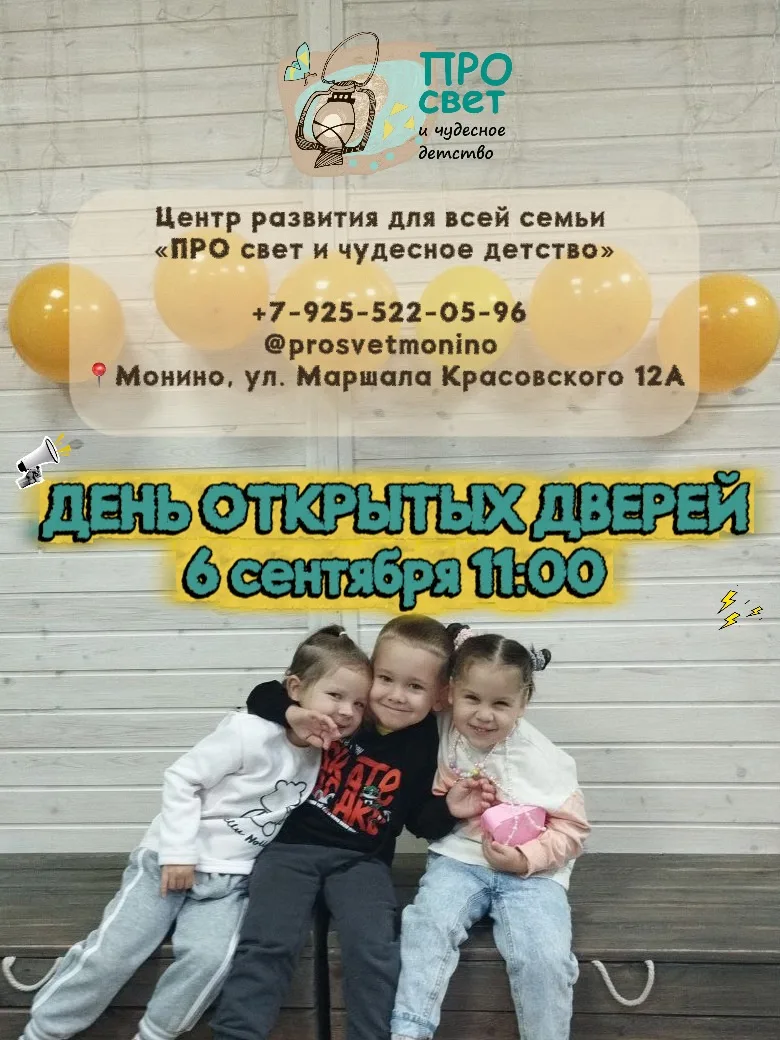 🎉 Приглашаем на День открытых дверей