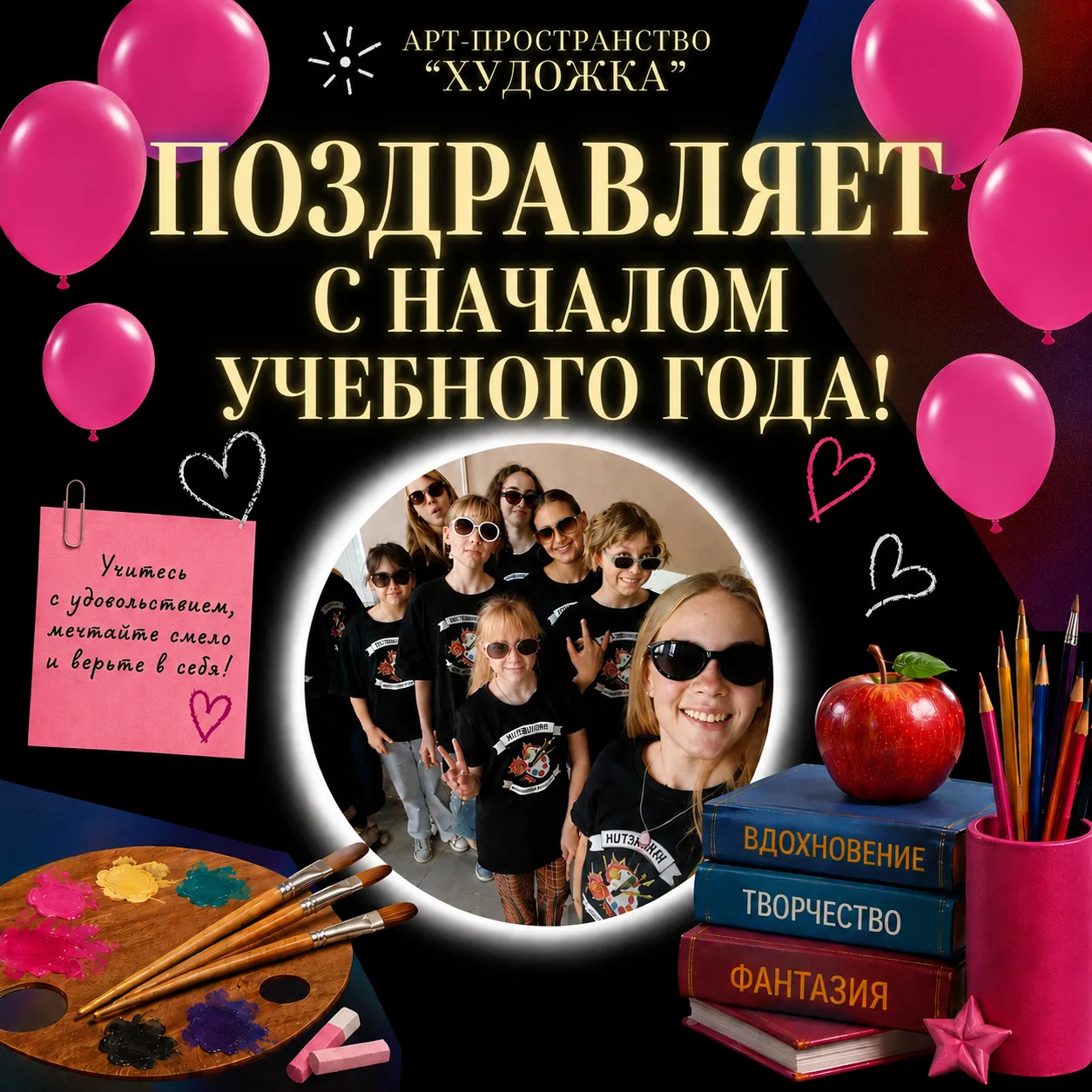 🎨 Арт-пространство «Художка» поздравляет учеников и родителей с началом учебного года! 🍁