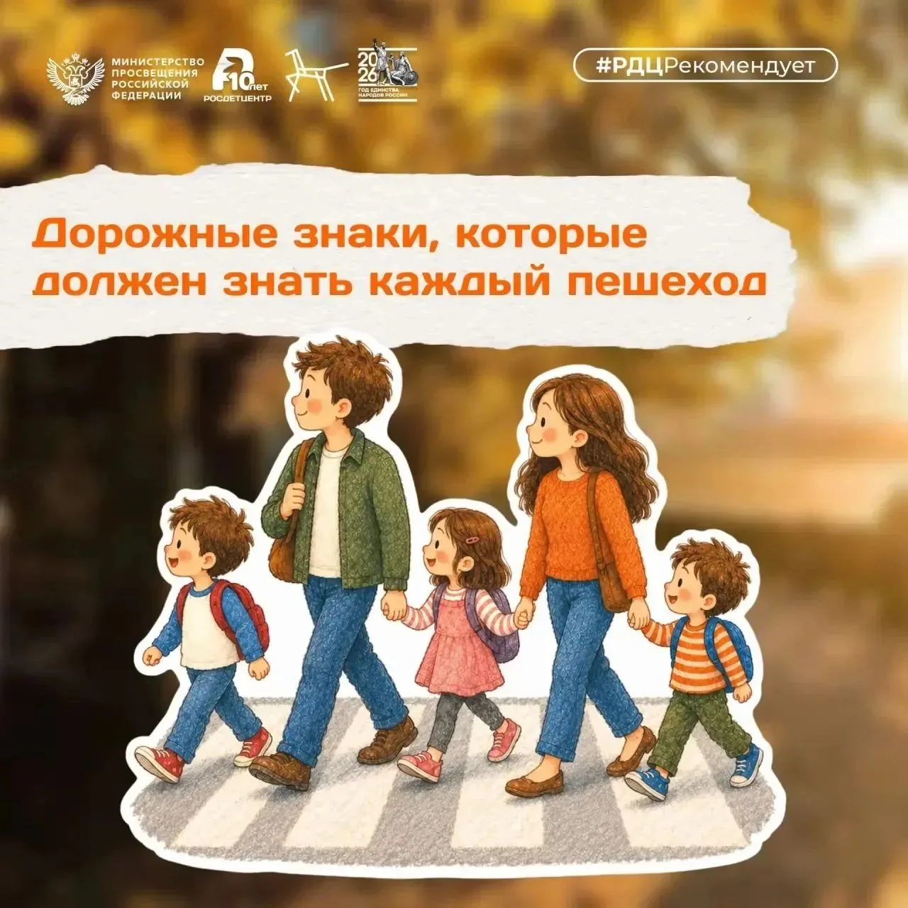 🚦 Безопасный маршрут начинается с семьи