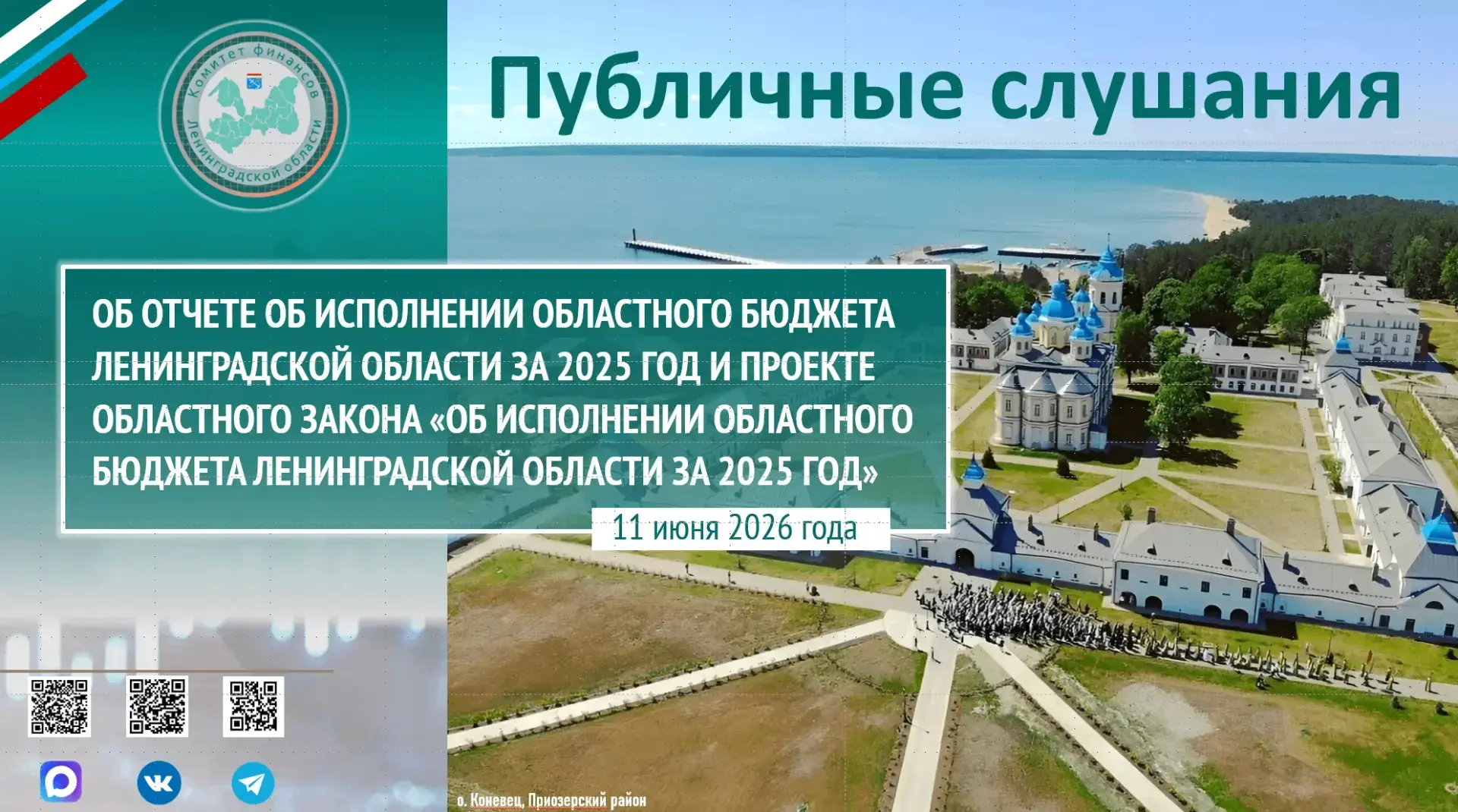 [АНОНС: 11 ИЮНЯ В 11:00 СОСТОЯТСЯ ПУБЛИЧНЫЕ СЛУШАНИЯ]