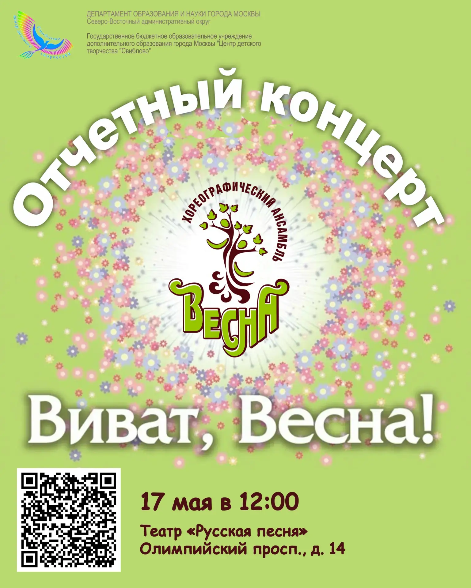 #В_центре_событий_Свиблово
