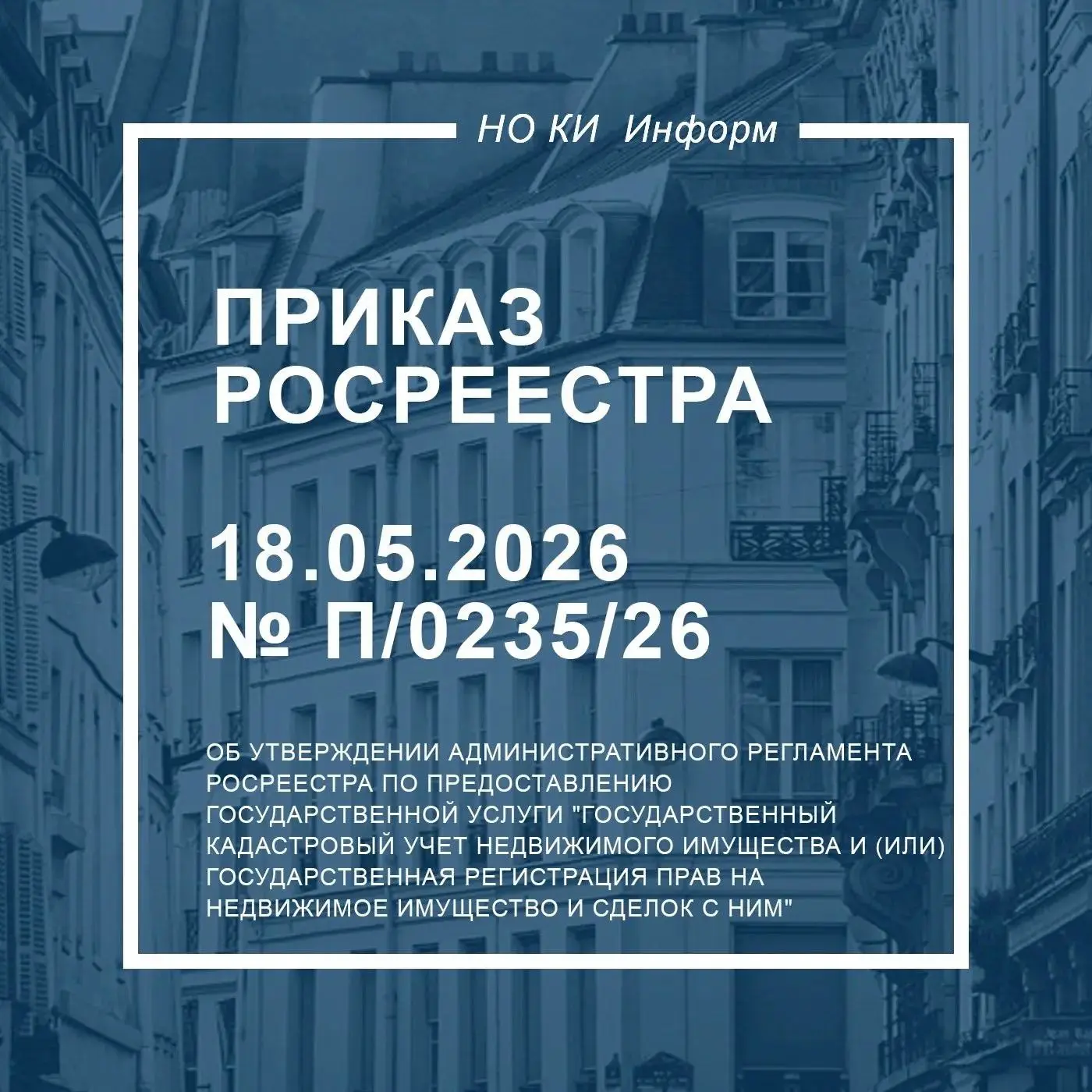 Утверждён новый Административный регламент по кадастровому учёту и регистрации прав