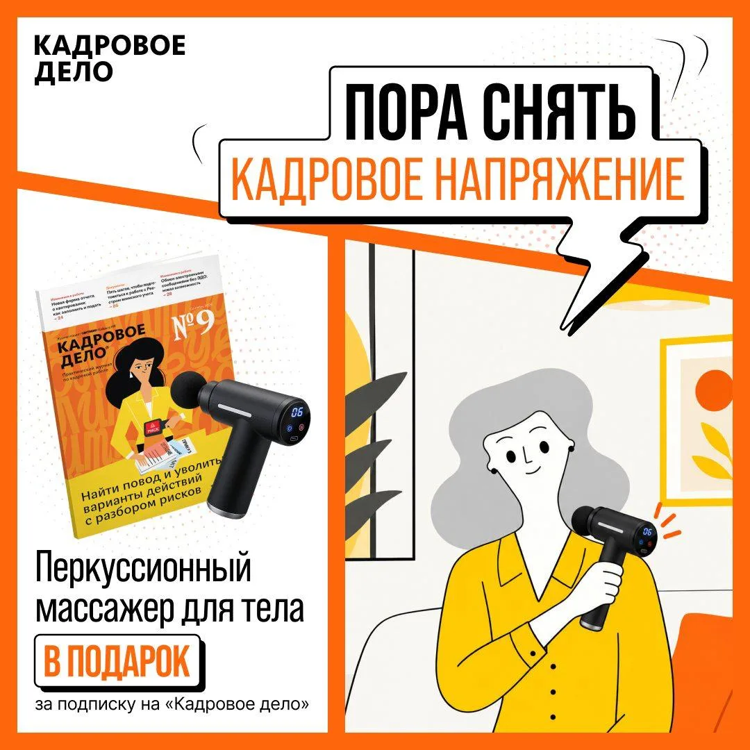 Пора снять кадровое напряжение
