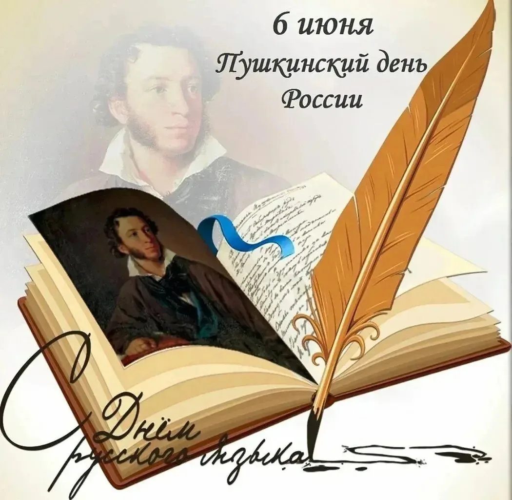 Пушкинский день в ДОУ!📜