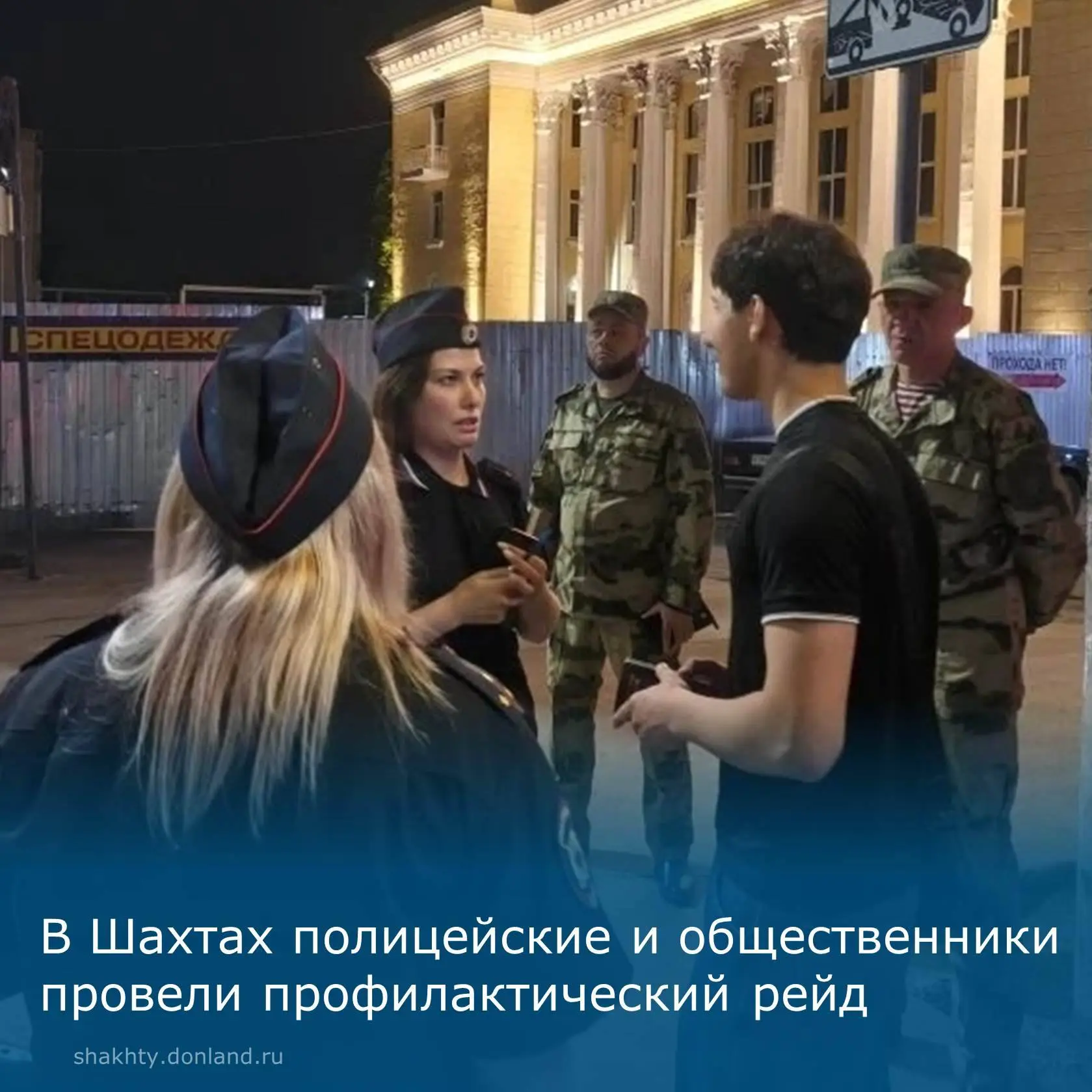 В Шахтах прошел профилактический рейд по безопасности несовершеннолетних