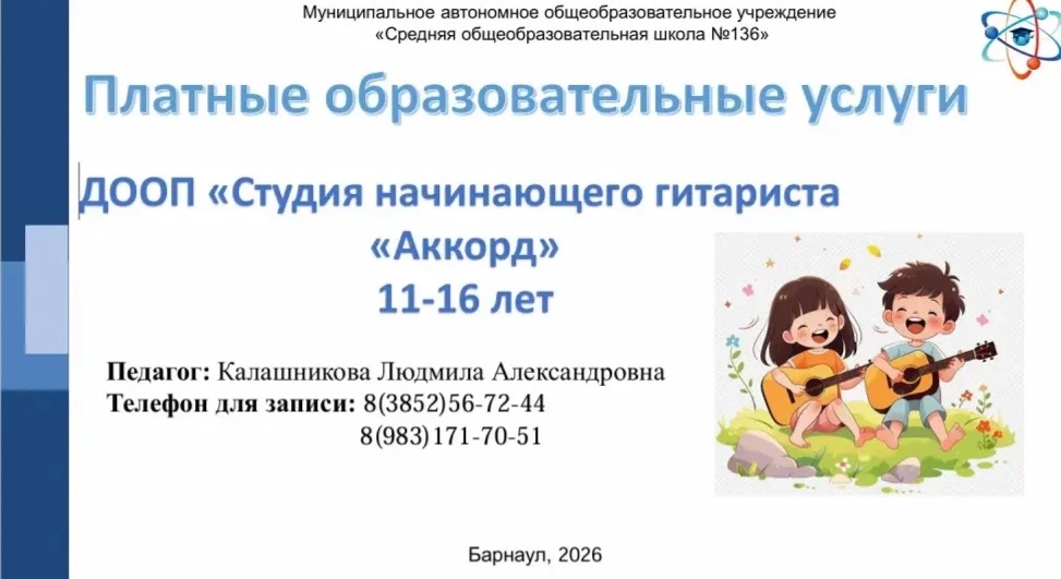 🎸 Идёт набор в студию начинающего гитариста!