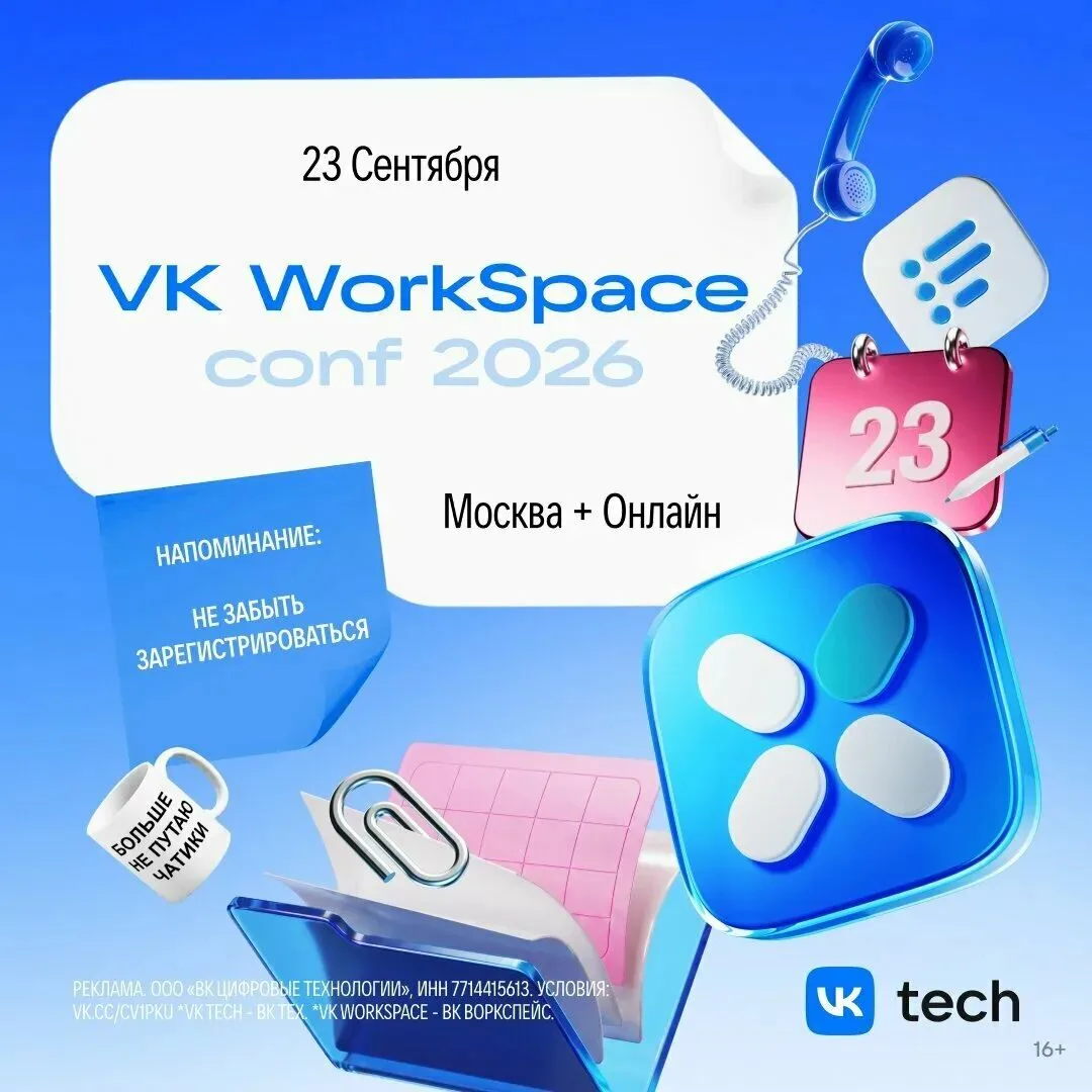 Конференция для бизнес и ИТ-команд. 23.09 в Москве