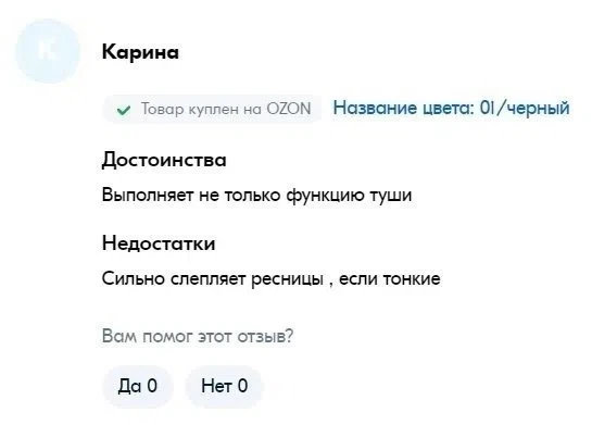👀 отзывы на тушь