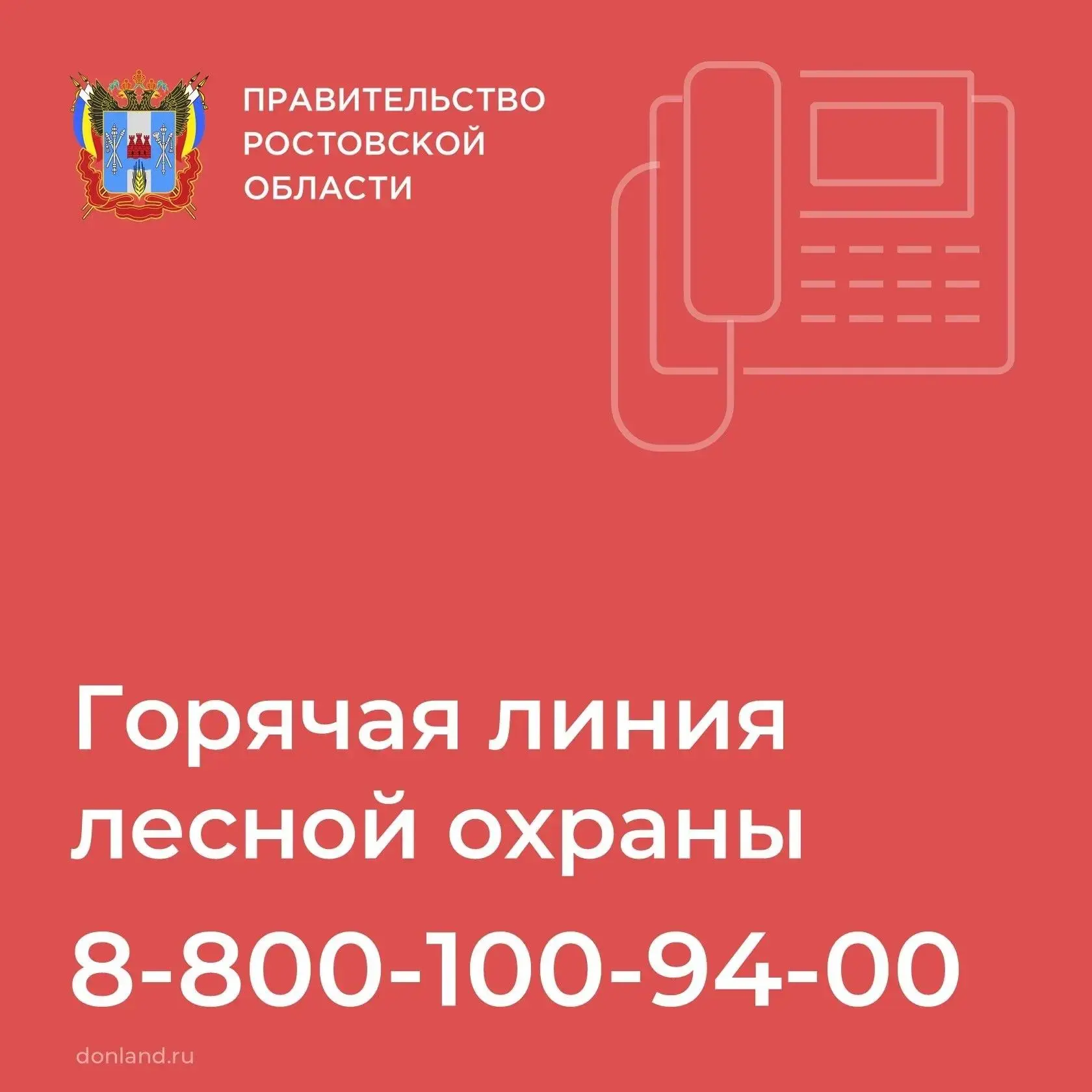 🌲 До 3 сентября в Ростовской области продлено ограничение ❌ пребывания граждан в лесах...
