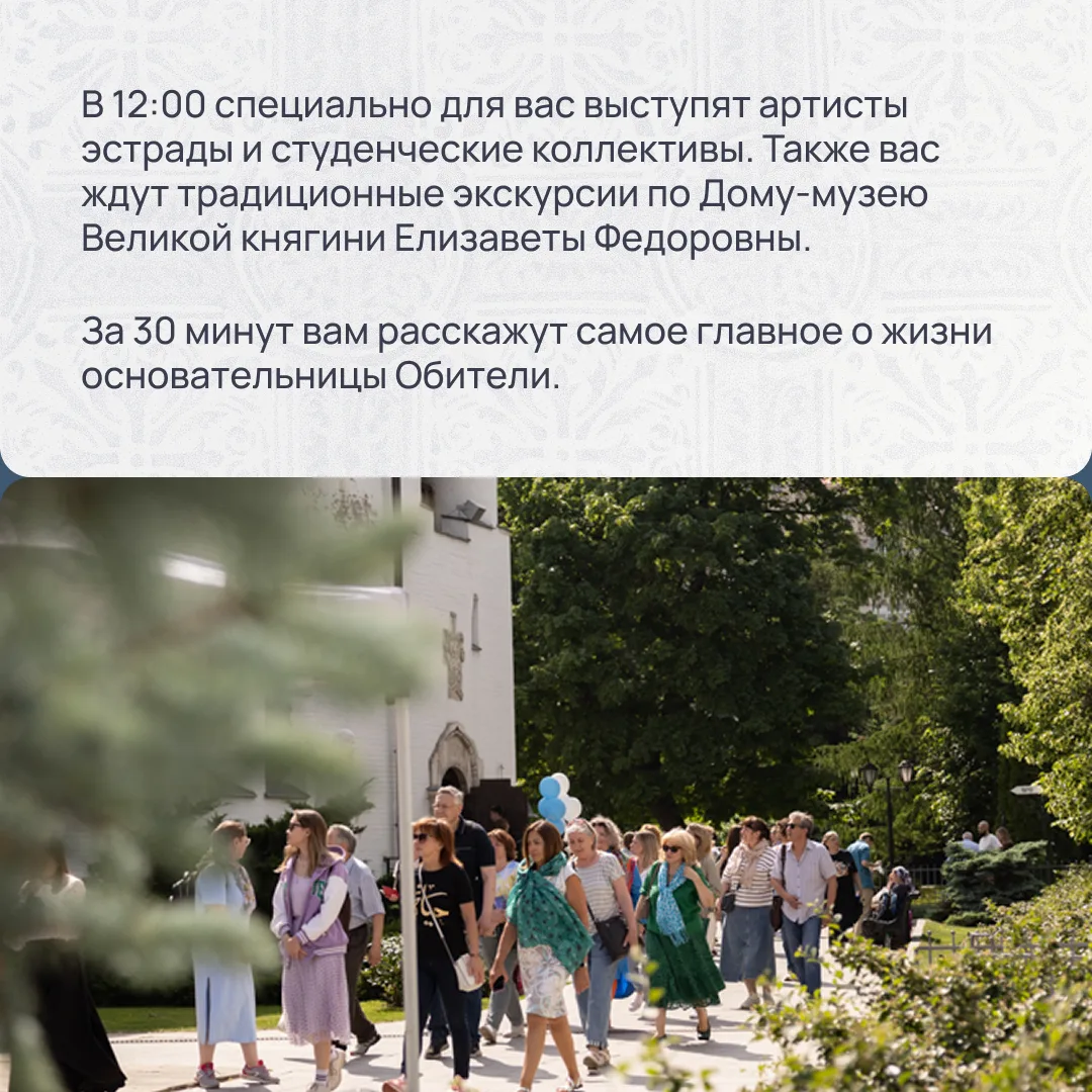 Уже завтра, 16 мая, на территории Обители состоится благотворительный фестиваль милосердия «Белые кр