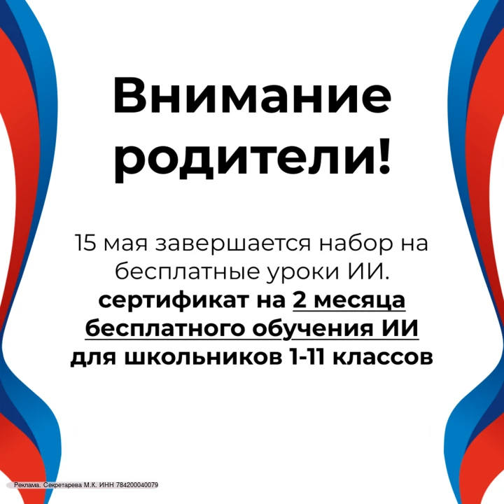 Уважаемые родители!

С 1 по 15 мая мы открываем возможность для вашего ребенка (7-17 лет) стать одни