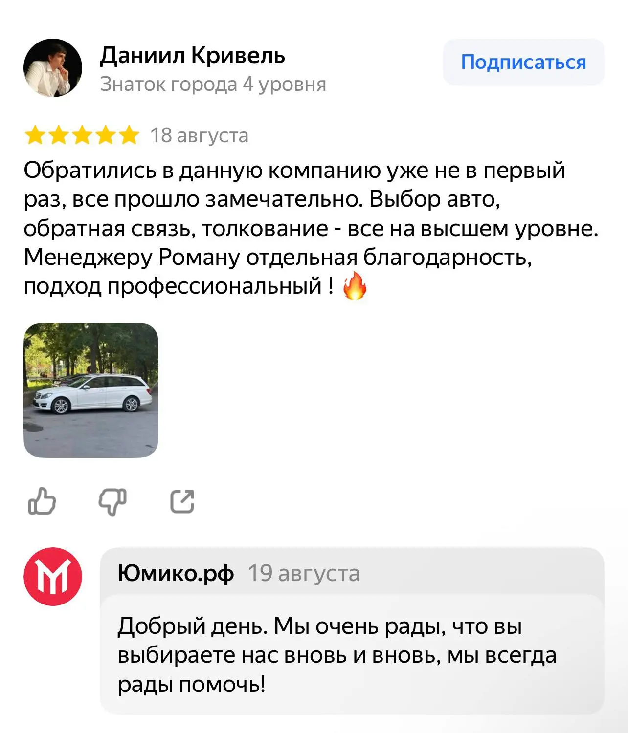 Благодарим наших клиентов за высокую оценку нашей работы