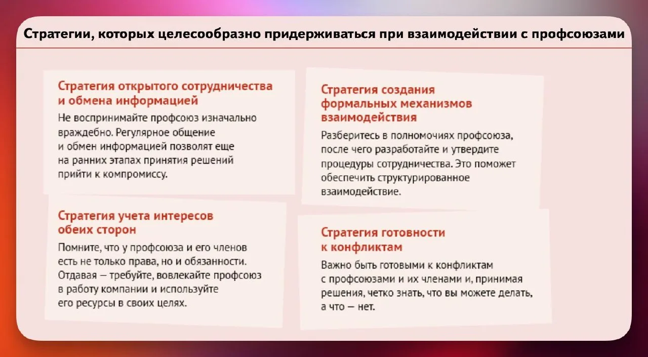 ⏰ Работодателям установят новые правила взаимодействия с профсоюзом  Депутаты готовят поправки в ТК,