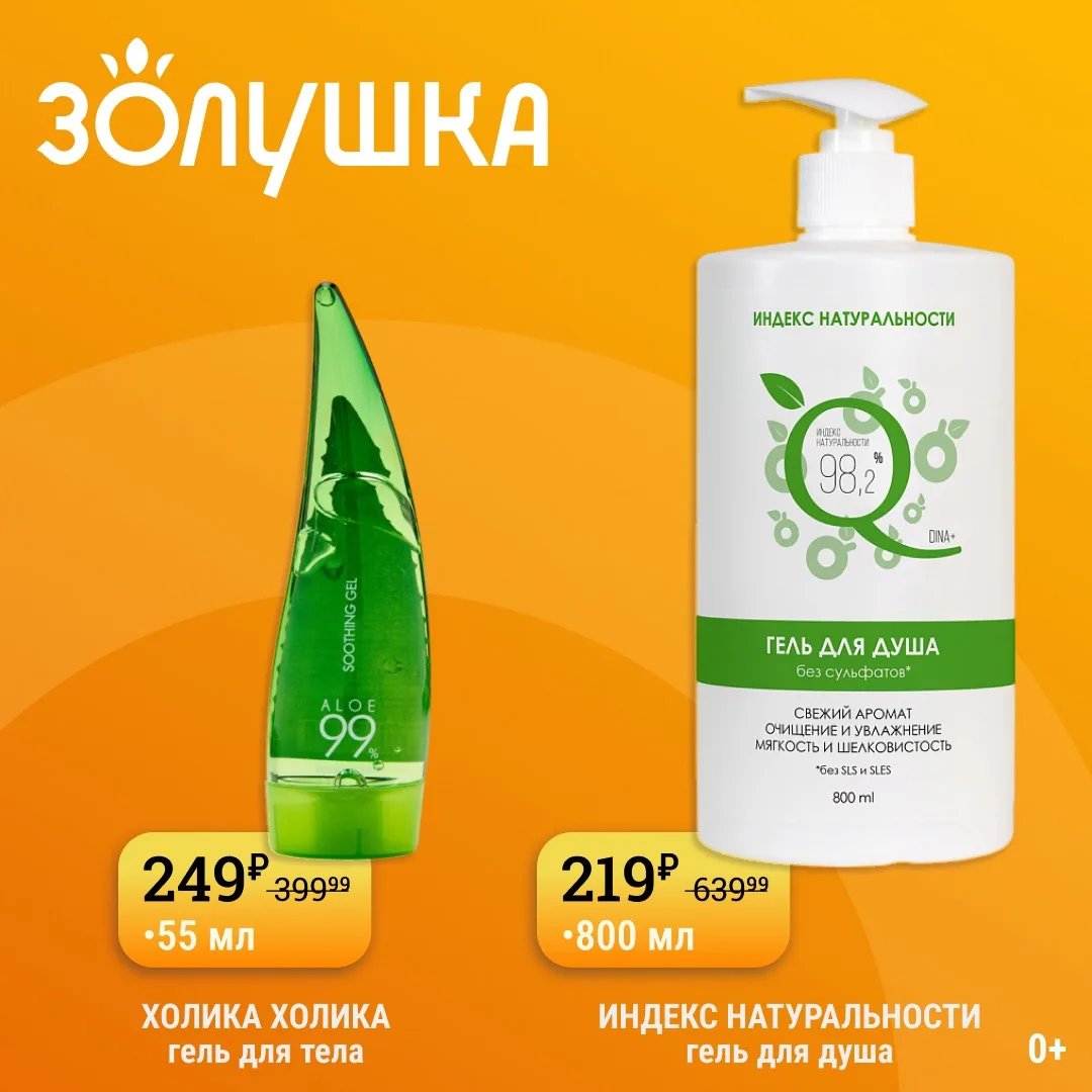 #золушкаакции