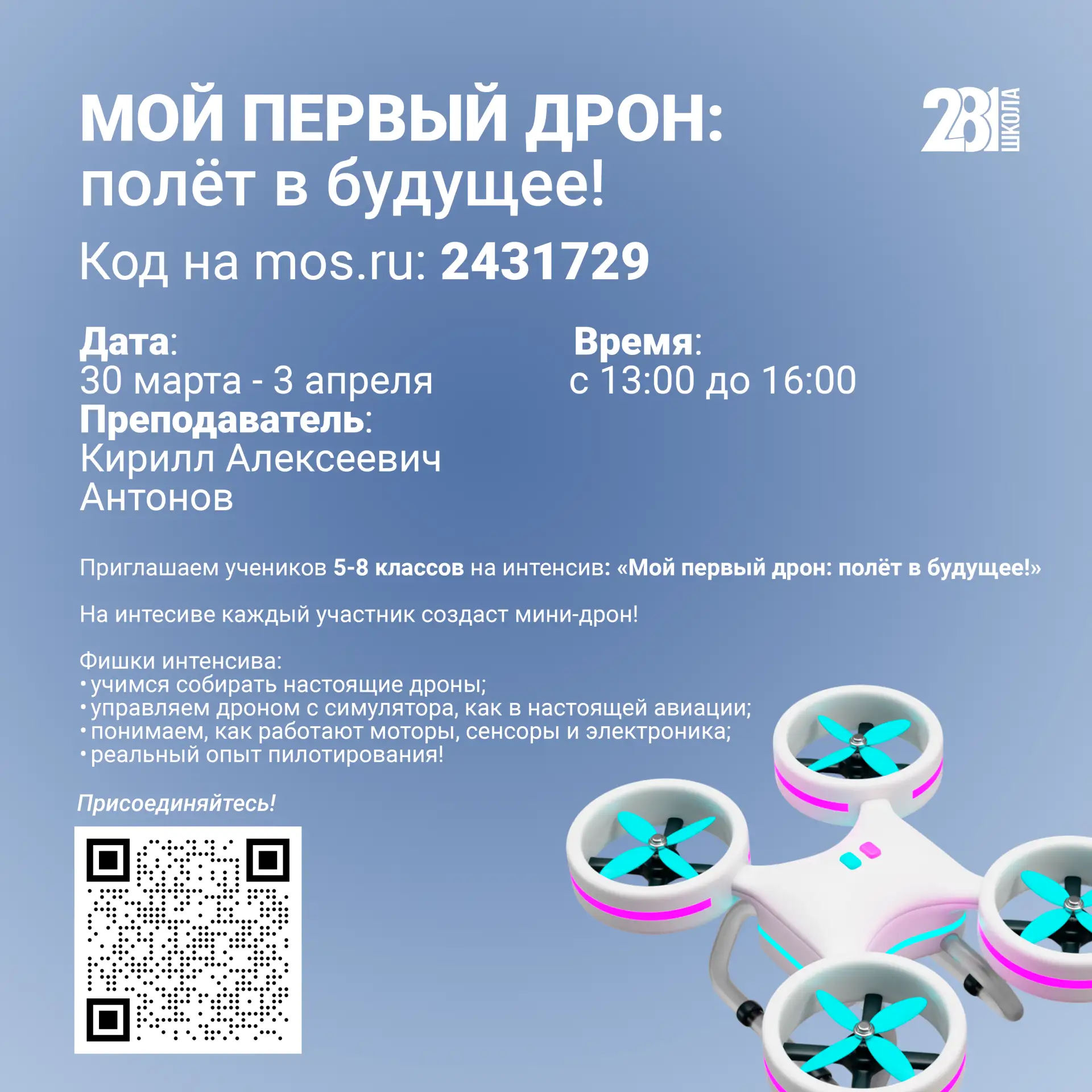 КАНИКУЛЫ С ПОЛЬЗОЙ 🚀  Приглашаем учеников 5-8 классов провести каникулы с пользой на интенсиве «Мой 