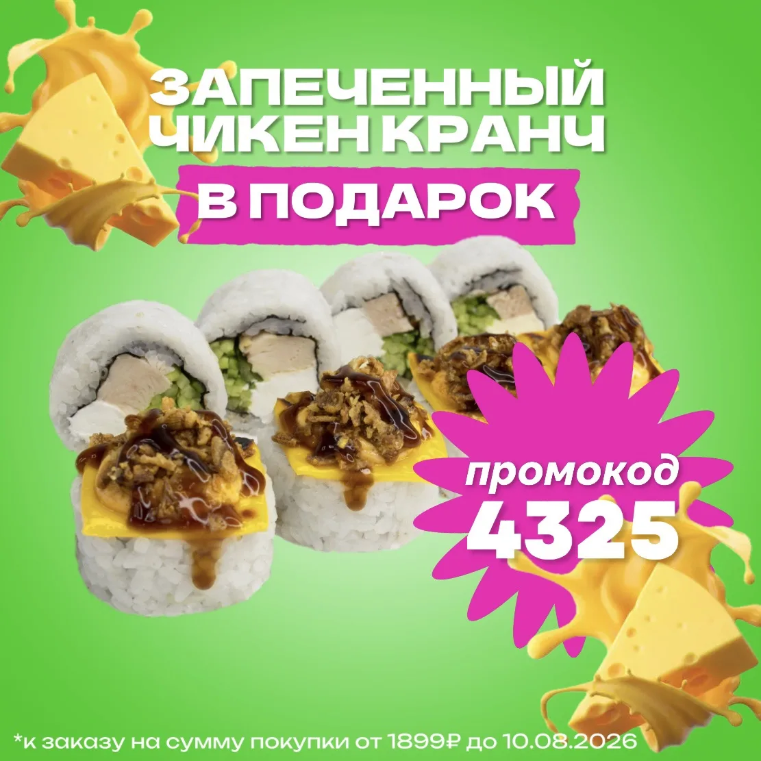Добавь огонька в свой заказ! 🔥