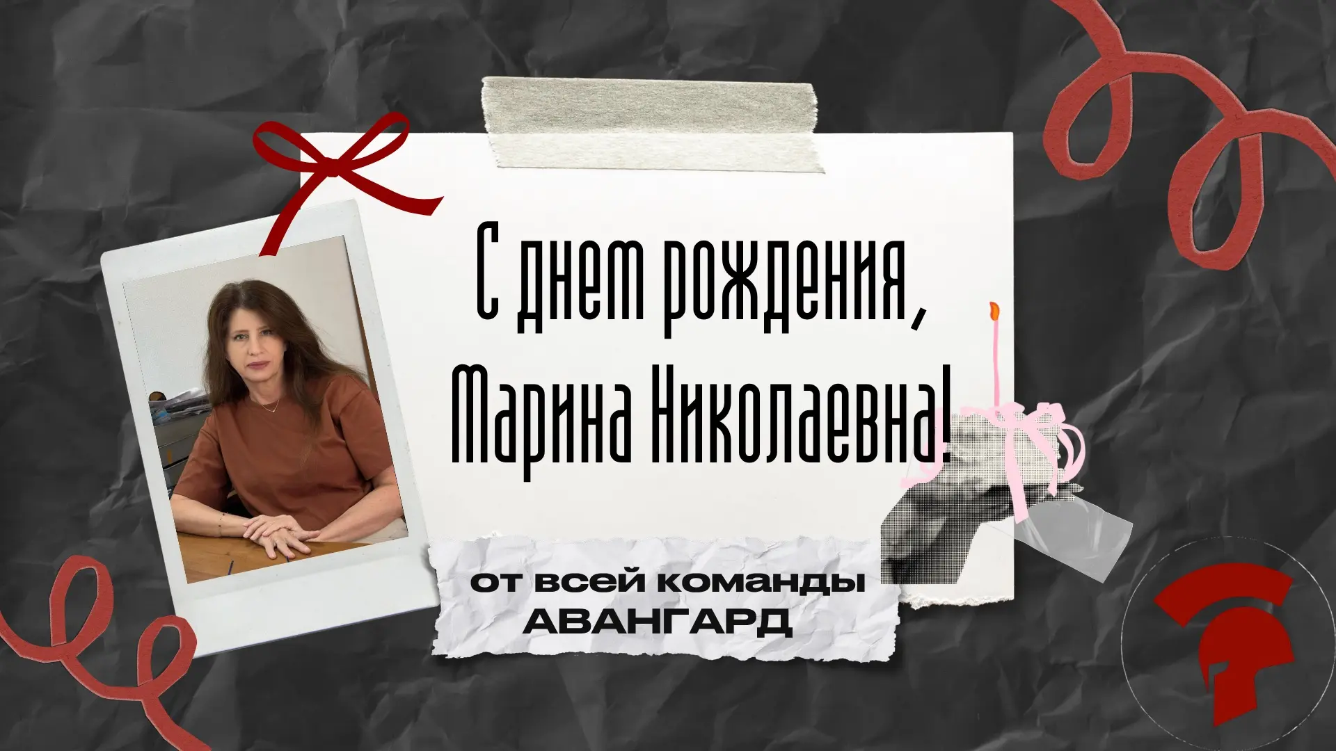 ❤️Сегодня день рождения у Марины Николаевны — главного бухгалтера филиала ООО «Авангард...