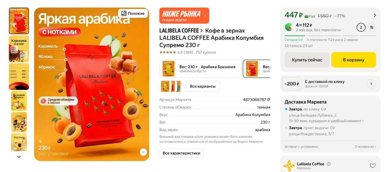 #яндексмаркет