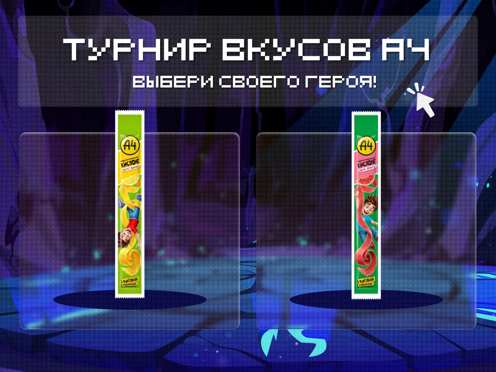 Жить не могу без кислолент…