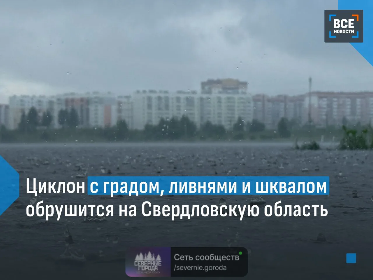 Аномально жаркая погода в Свердловской области завершилась. Уже 31 июля на регион начне...