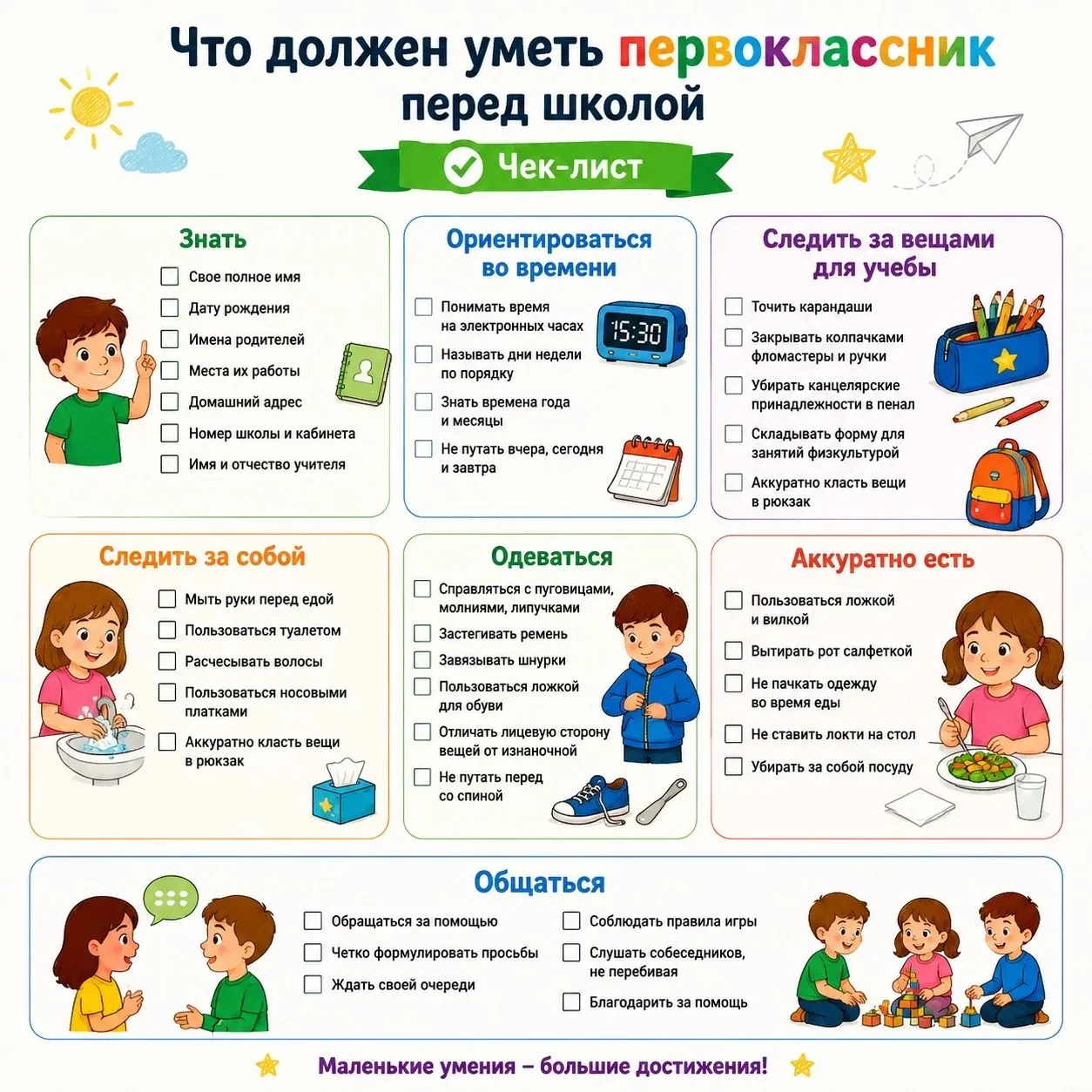 🔔 Не читать и писать: чему научить ребенка перед первым классом
