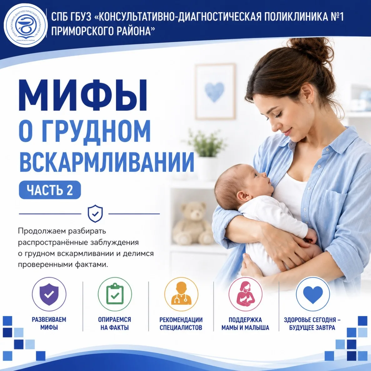 🤱 Мифы о грудном вскармливании. Часть 2