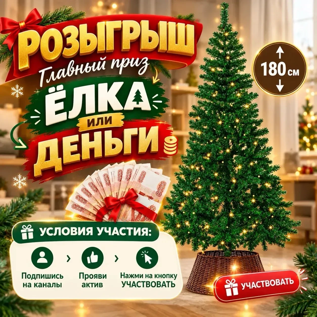 Дарим новогоднюю ёлку🌲или деньги 💰