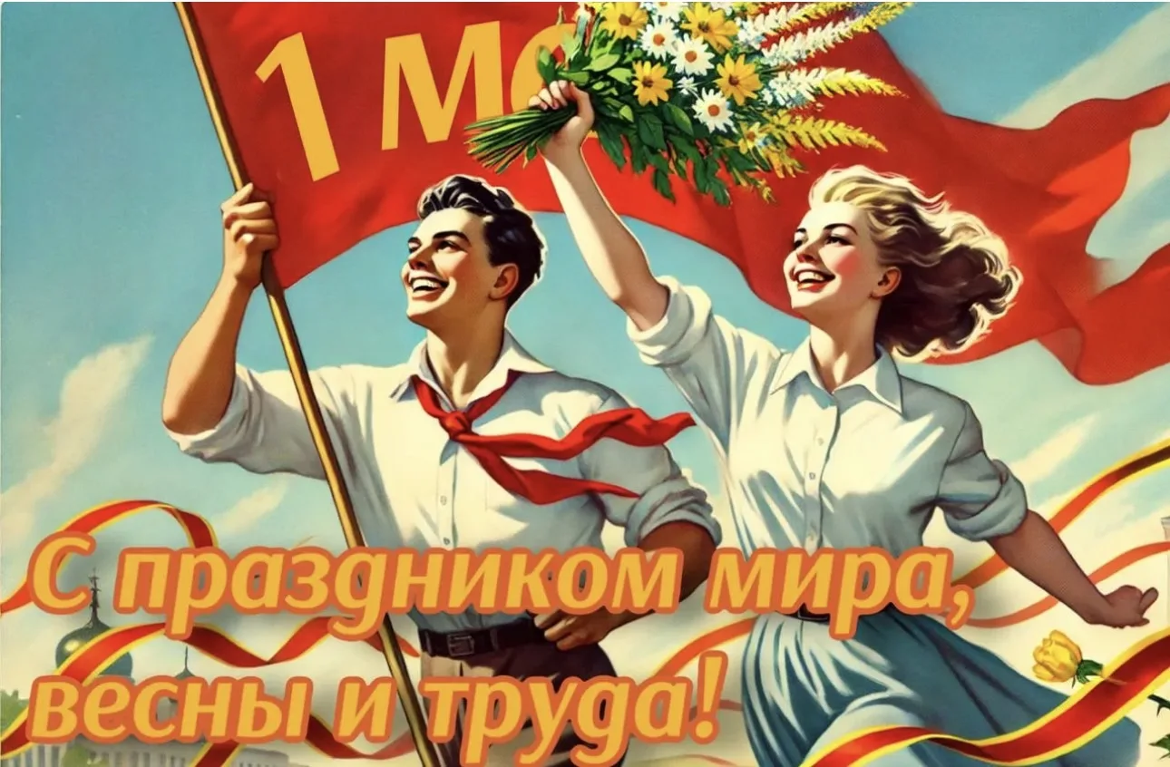 💐С Праздником Весны и Труда! Дорогие коллеги, учителя, ветераны педагогического труда, родители и жи