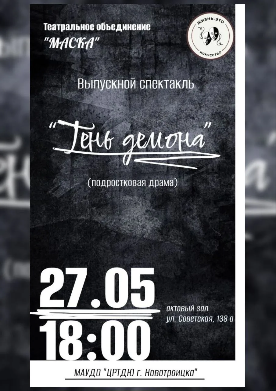 Уже в среду, 27 мая, в 18.00 состоится показ Выпускного спектакля старшей группы Театра...