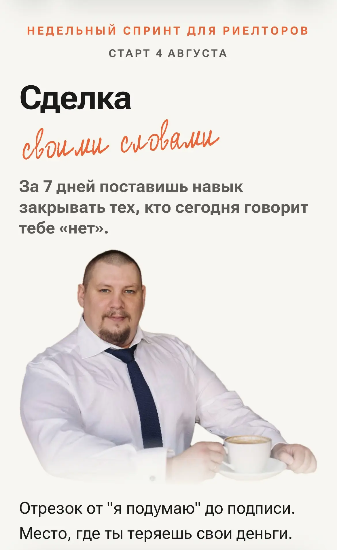 80% сделок теряют тогда, когда возникают не те эмоции, которые нужны в моменте.