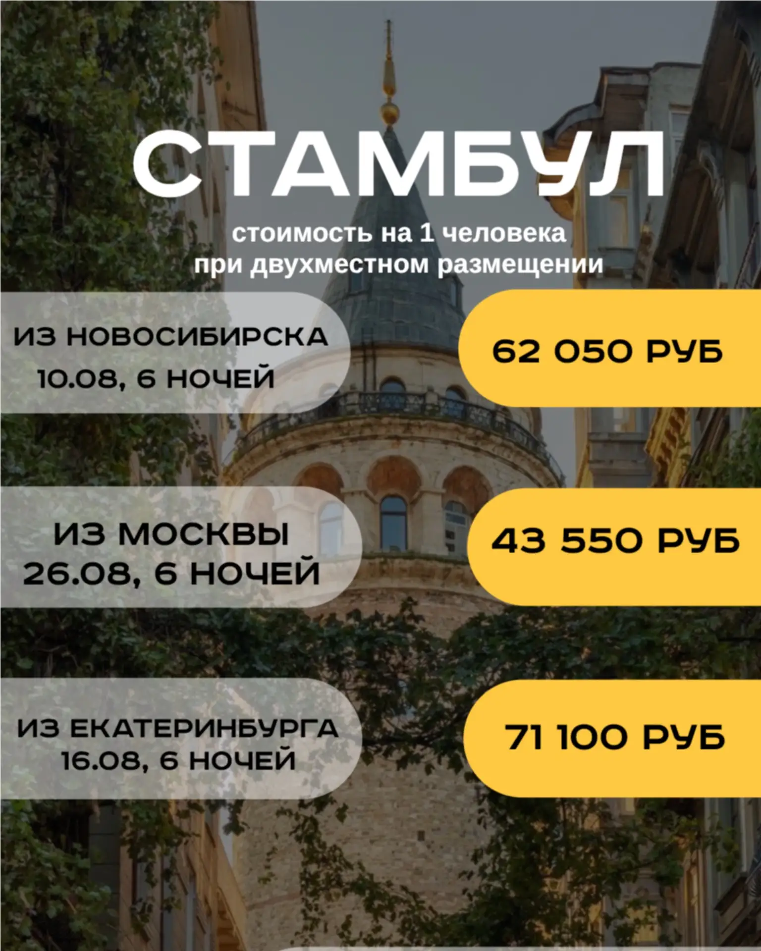 ЛУЧШЕЕ ПРЕДЛОЖЕНИЕ: 

туры в Стамбул  
жмите сюда, посмотреть подробнее 

туры в Турцию, Анталийское