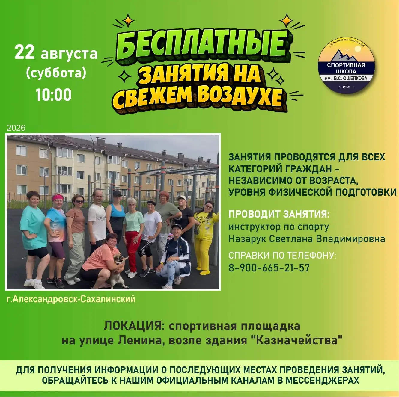 Приглашаем всех желающих на бесплатные занятия на свежем воздухе!